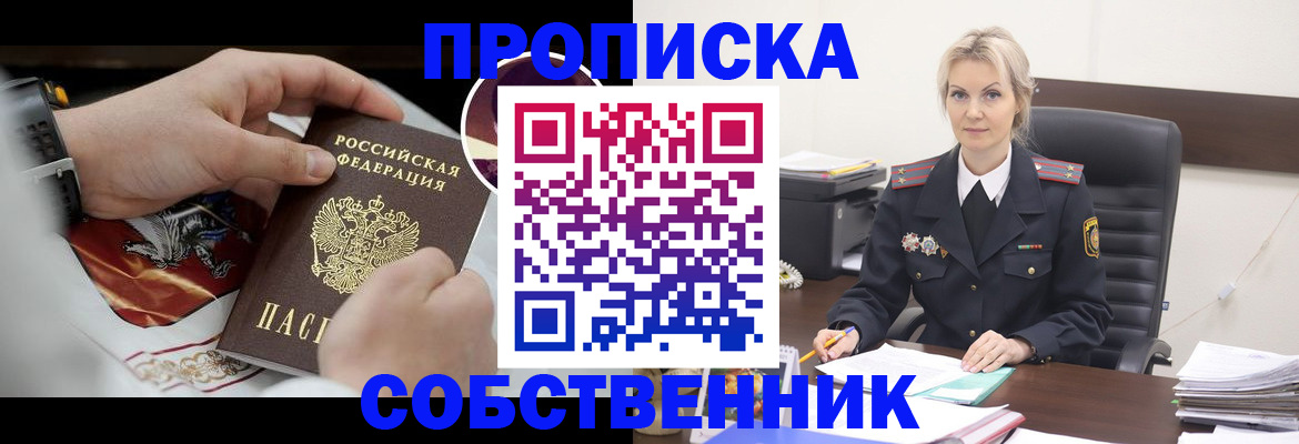 прописка от собственника в Далматово